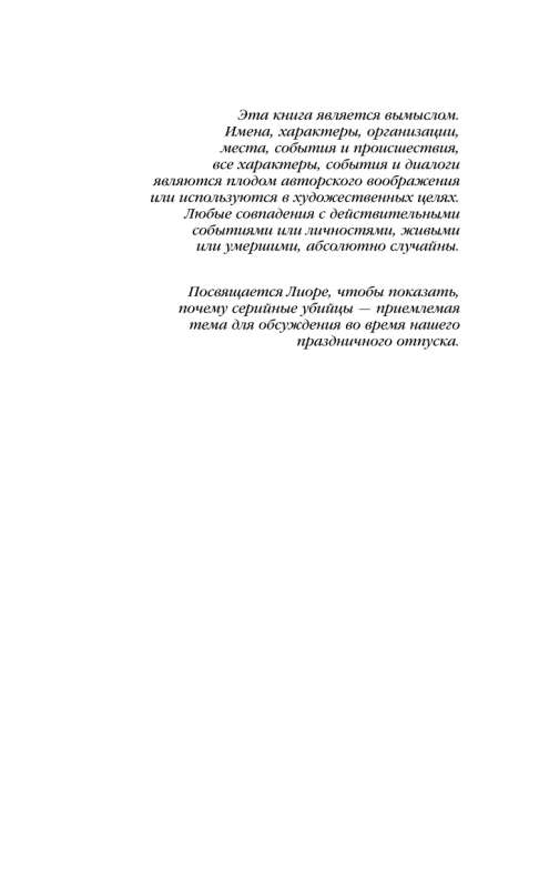 Wnętrze mordercy