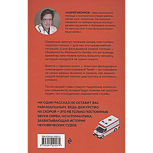 While the ambulance is on the way. Stories that can save your life