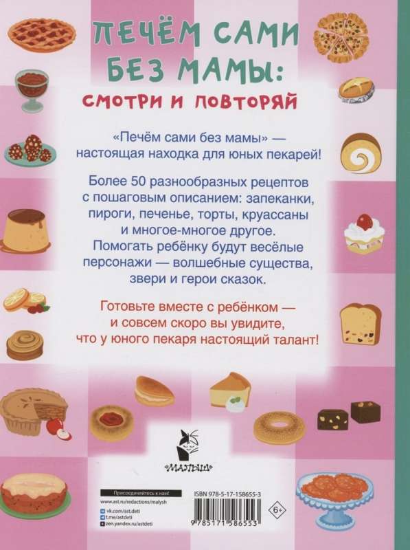 We Bake Ourselves Without Mom