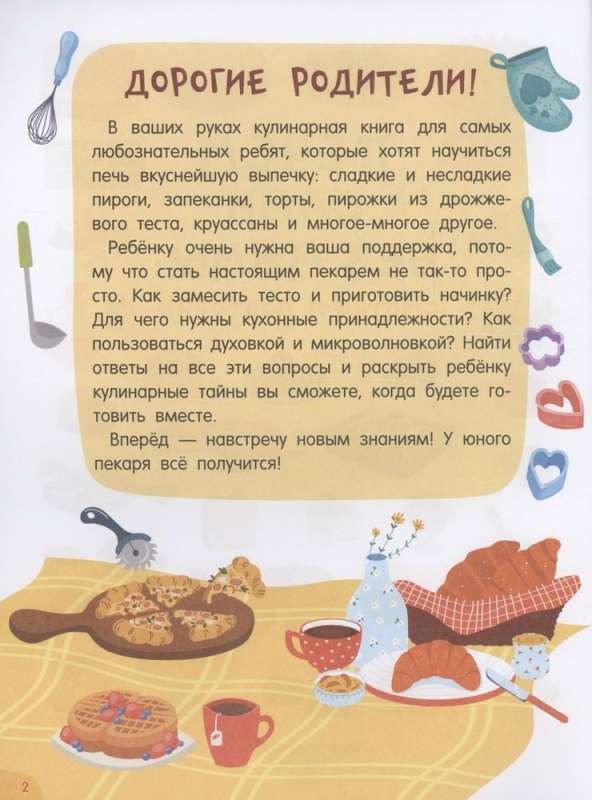 We Bake Ourselves Without Mom