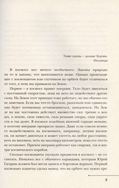 Ошибки мировой космонавтики