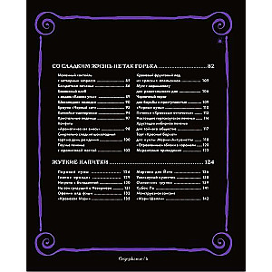 The Creepy Cookbook of Wednesday Addams. Unofficial Edition