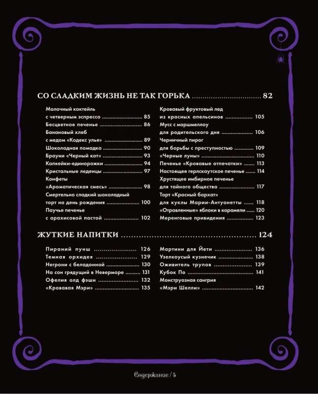 The Creepy Cookbook of Wednesday Addams. Unofficial Edition