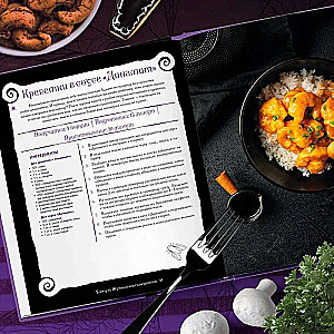 The Creepy Cookbook of Wednesday Addams. Unofficial Edition