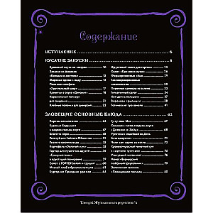 The Creepy Cookbook of Wednesday Addams. Unofficial Edition