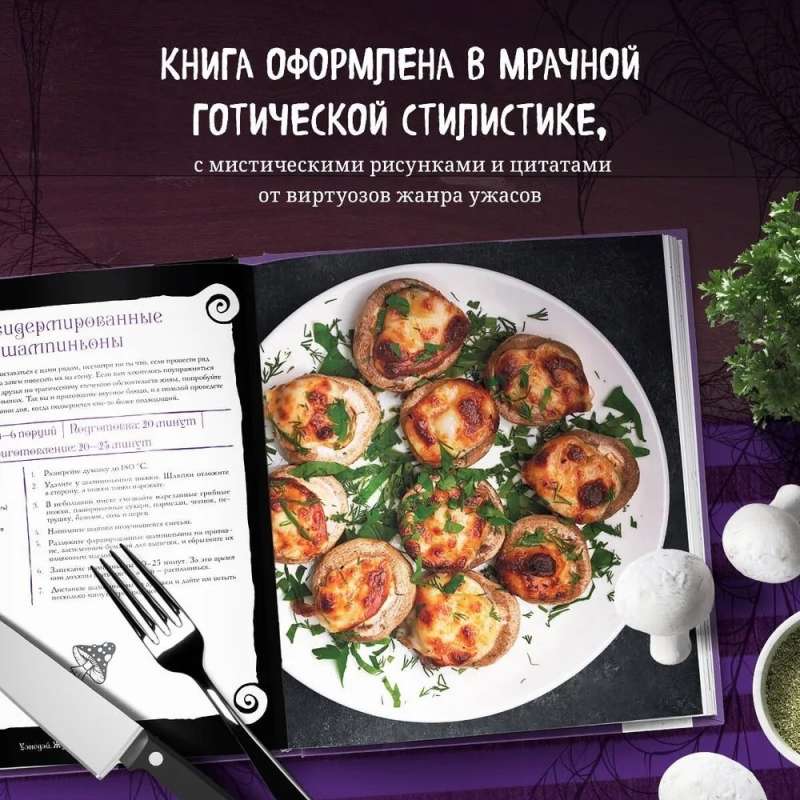 The Creepy Cookbook of Wednesday Addams. Unofficial Edition