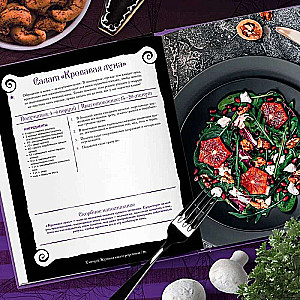 The Creepy Cookbook of Wednesday Addams. Unofficial Edition