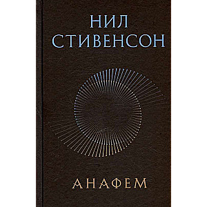 Anathema