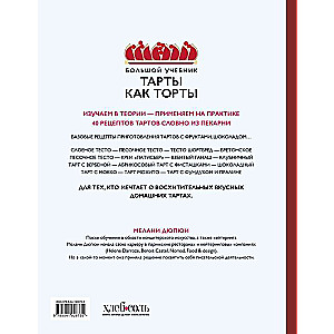 Tarts like Cakes. A Big Cookbook. Cook like a Professional Confectioner