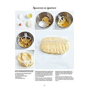 Tarts like Cakes. A Big Cookbook. Cook like a Professional Confectioner
