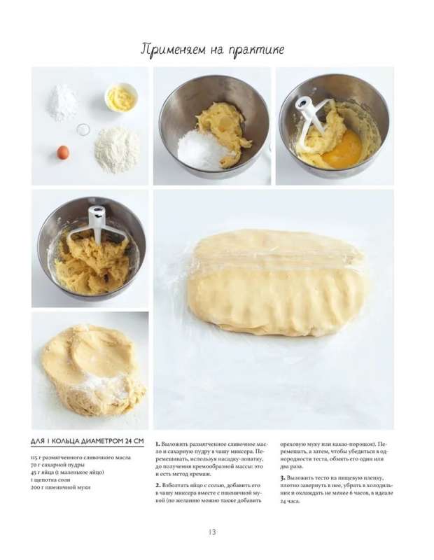 Tarts like Cakes. A Big Cookbook. Cook like a Professional Confectioner