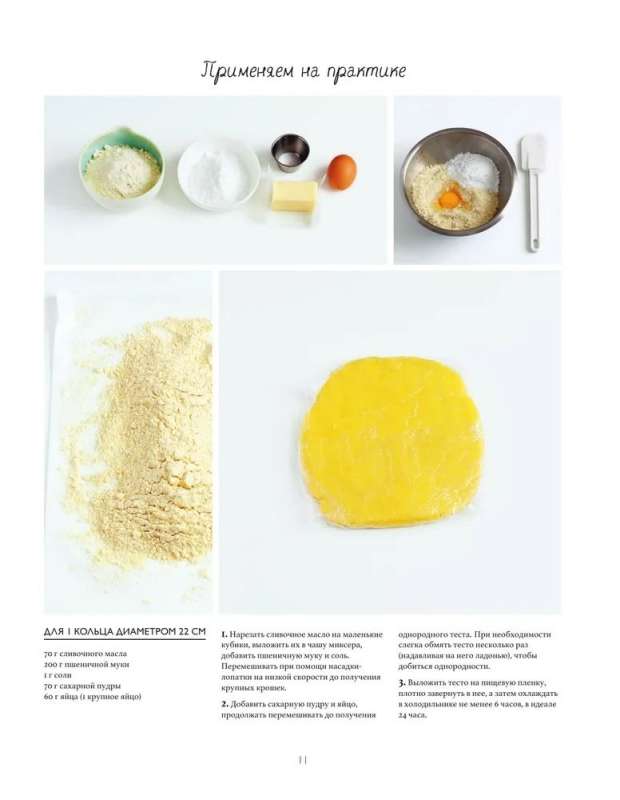 Tarts like Cakes. A Big Cookbook. Cook like a Professional Confectioner