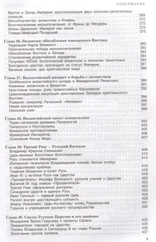 Being and Empire. Ontology and Eschatology of the Universal Kingdom