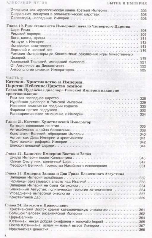 Being and Empire. Ontology and Eschatology of the Universal Kingdom