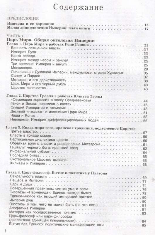 Being and Empire. Ontology and Eschatology of the Universal Kingdom