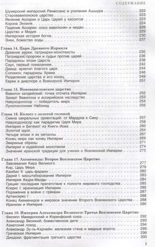 Being and Empire. Ontology and Eschatology of the Universal Kingdom