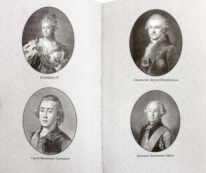 Catherine II. Notes
