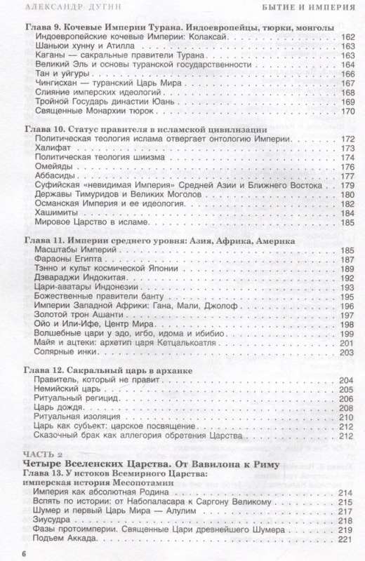 Being and Empire. Ontology and Eschatology of the Universal Kingdom