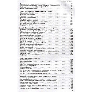 Being and Empire. Ontology and Eschatology of the Universal Kingdom