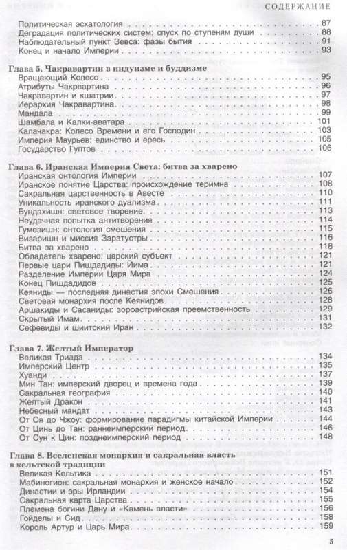 Being and Empire. Ontology and Eschatology of the Universal Kingdom