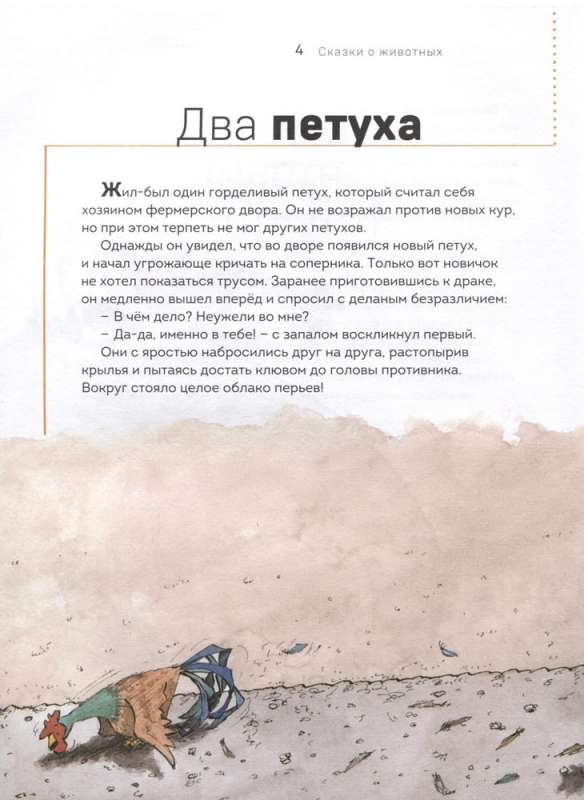 Pasakas par dzīvniekiem. Apzināta lasīšana radošā domāšanas attīstībai