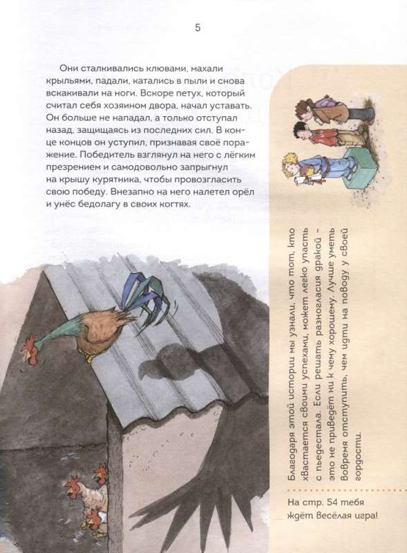 Pasakas par dzīvniekiem. Apzināta lasīšana radošā domāšanas attīstībai