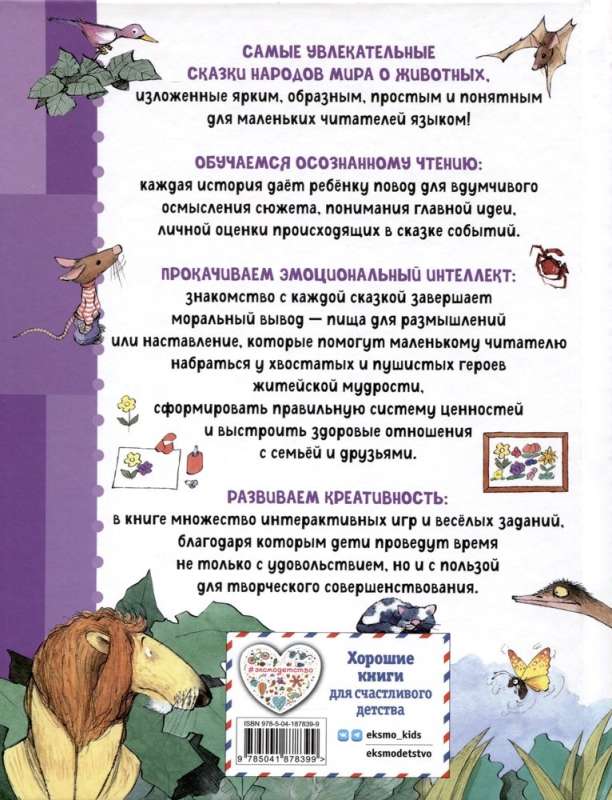 Pasakas par dzīvniekiem. Apzināta lasīšana radošā domāšanas attīstībai