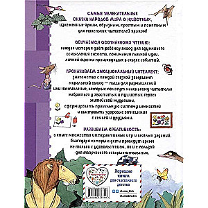 Pasakas par dzīvniekiem. Apzināta lasīšana radošā domāšanas attīstībai