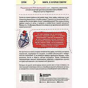 The History of Blood. From Primitive Rituals to Scientific Discoveries