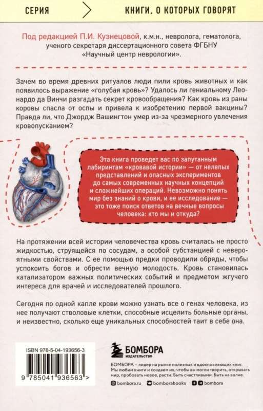 The History of Blood. From Primitive Rituals to Scientific Discoveries