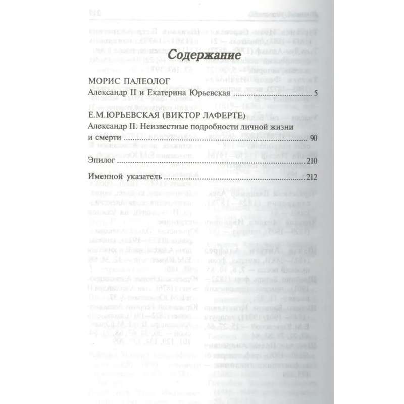Alexander II. Memoirs