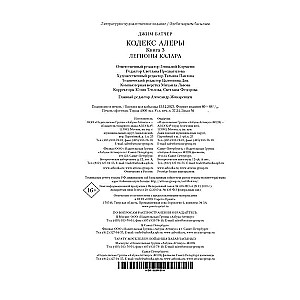 Codex Alera. Book 3. Legions of Kalar