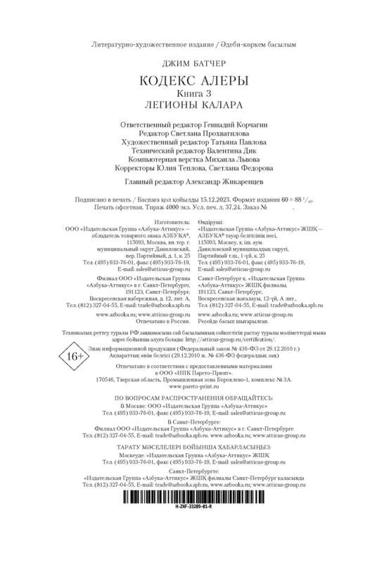 Codex Alera. Book 3. Legions of Kalar