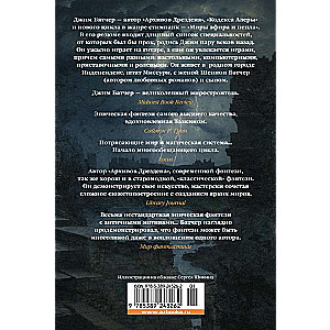 Codex Alera. Book 3. Legions of Kalar