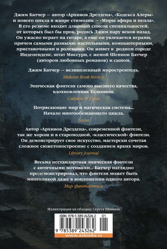 Codex Alera. Book 3. Legions of Kalar