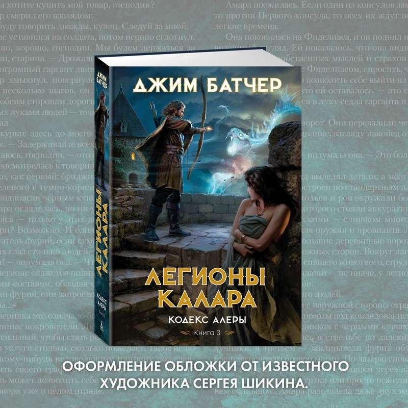 Codex Alera. Book 3. Legions of Kalar