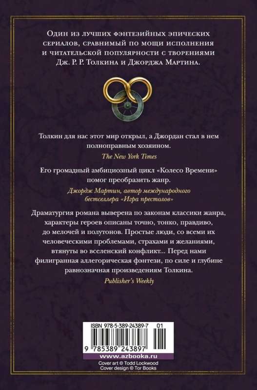 Колесо Времени. Книга 12: Грядущая буря