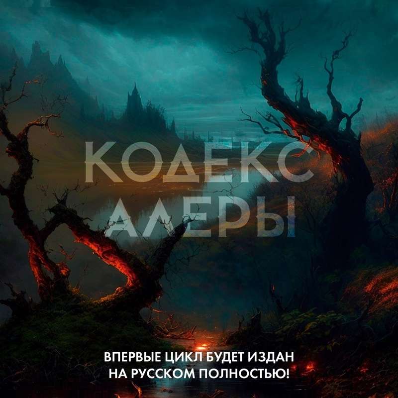 Codex Alera. Book 3. Legions of Kalar