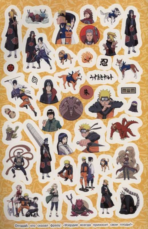 Naruto Shippuden. Super Stickers (Blue)