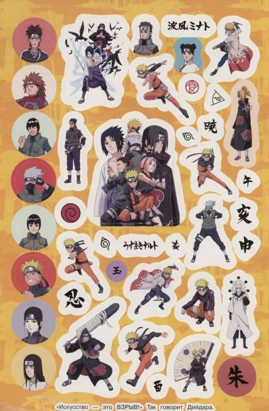 Naruto Shippuden. Super Much Stickers (Green)