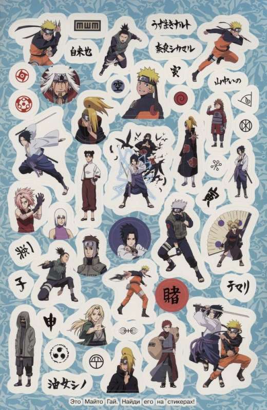 Naruto Shippuden. Super Stickers (Blue)