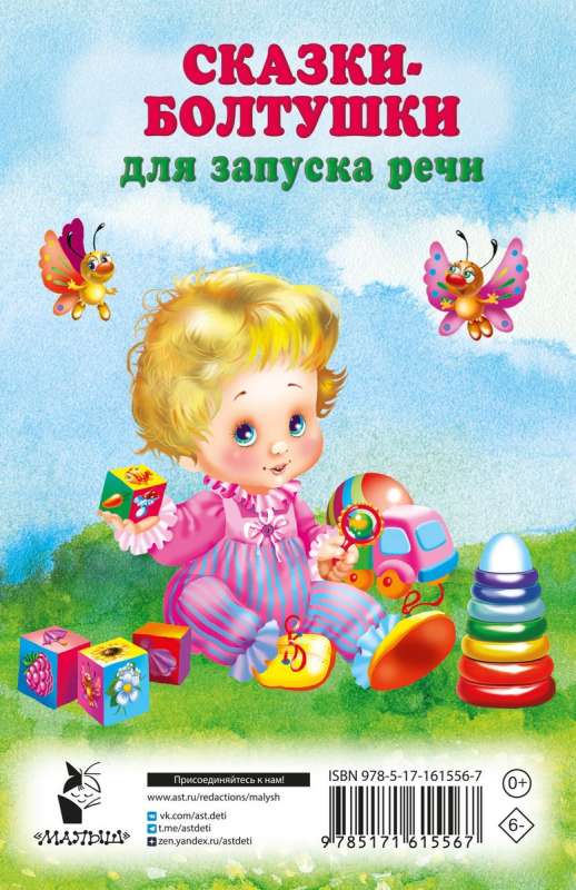 Pasakas-boltušas runas uzsākšanai