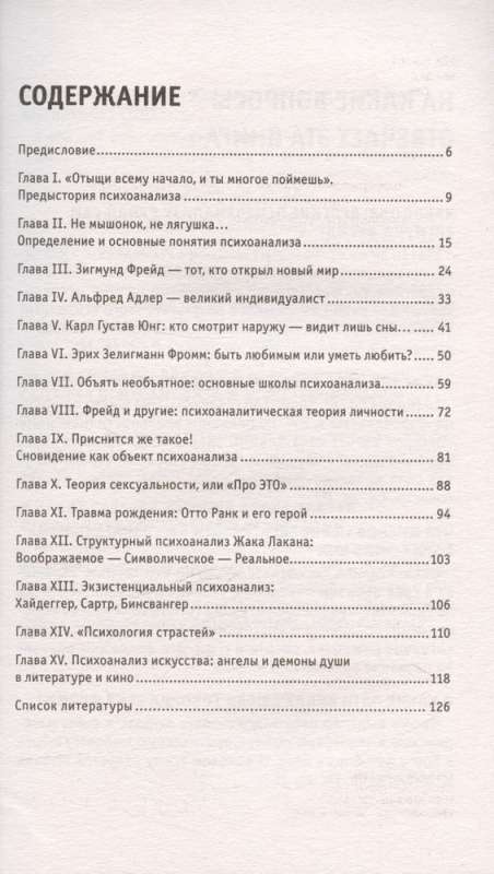 Psychoanalysis. Knowledge That Won't Take Much Space