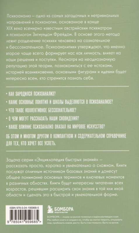 Psychoanalysis. For those who want to achieve everything. Knowledge that won't take up much space