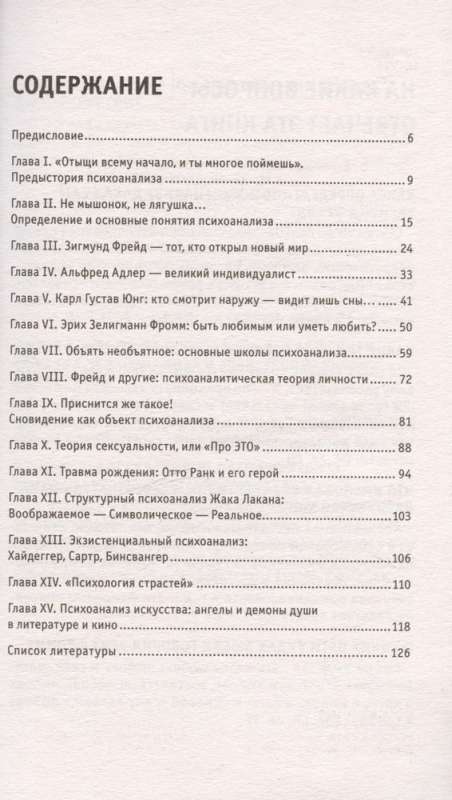 Psychoanalysis. For those who want to achieve everything. Knowledge that won't take up much space