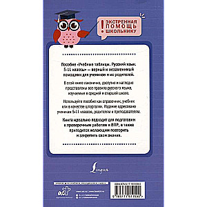 Study Tables. Russian Language. Grades 5-11