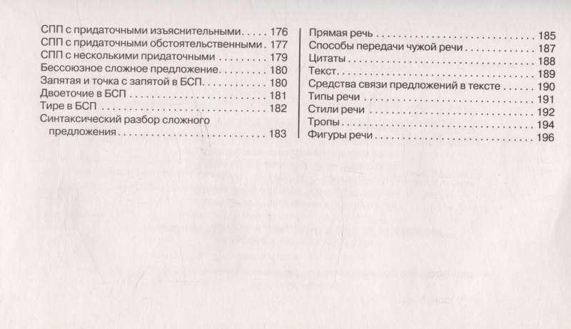 Study Tables. Russian Language. Grades 5-11
