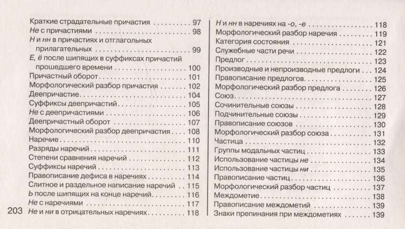 Study Tables. Russian Language. Grades 5-11