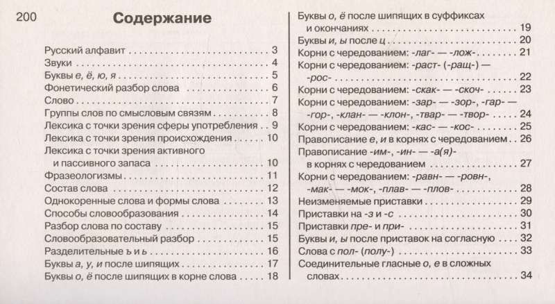 Study Tables. Russian Language. Grades 5-11