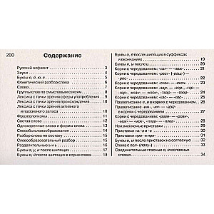 Study Tables. Russian Language. Grades 5-11